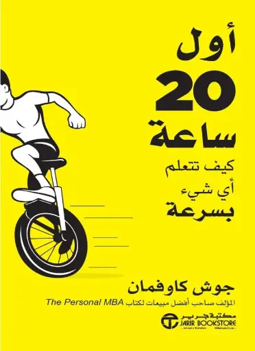 اول 20 ساعة 