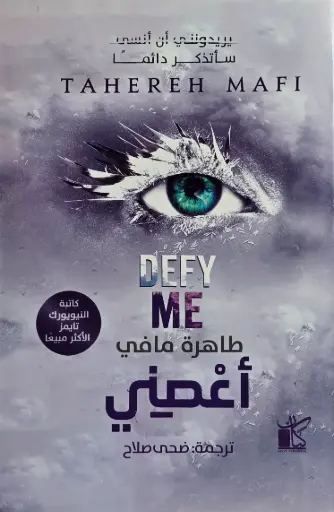 [طاهرة مافي ] اعصني 