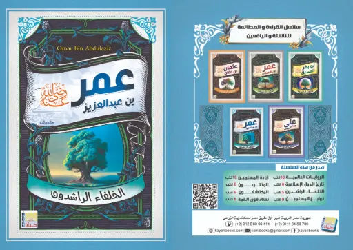 عمر بن عبد العزيز