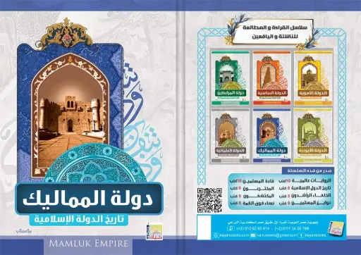 [سيد البلك ] دولة المماليك 