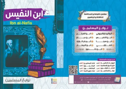 ابن النفيس