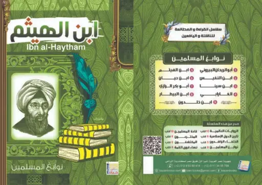 [سيد البلك ] ابن الهيثم 