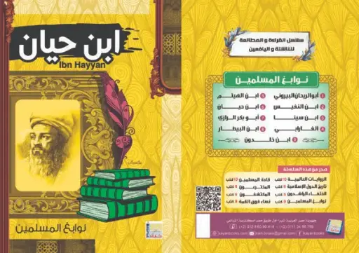 [سيد البلك ] ابن حيان 