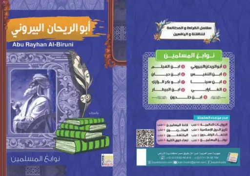 أبو الريحان البيروني 