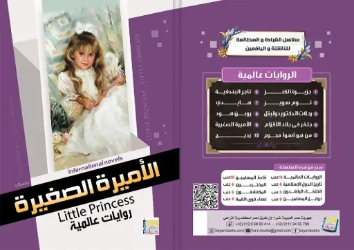 الأميرة الصغيرة