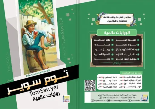 توم سوير 