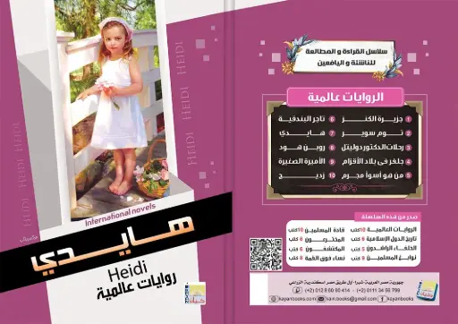 [سيد البلك ] هايدي  للصغار