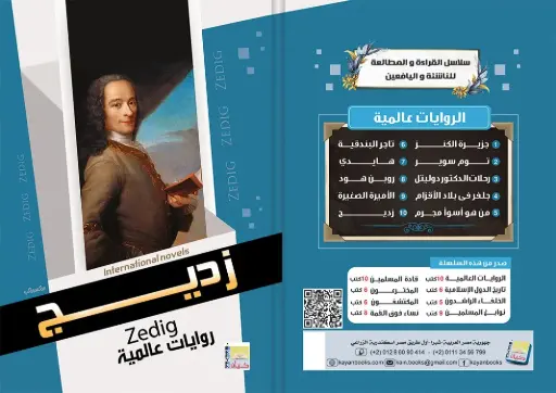 [سيد البلك ] زديج 