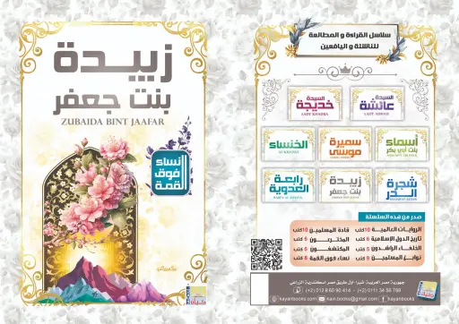 زبيدة بنت جعفر 