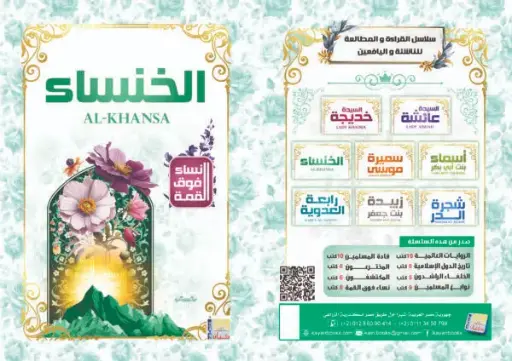 الخنساء 