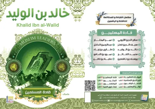 [سيد البلك ] خالد بن الوليد 