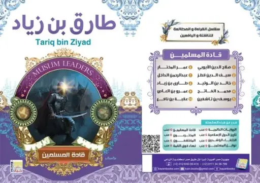 [سيد البلك ] طارق بن زياد