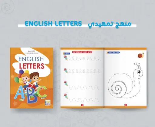 الحروف الإنجليزية 