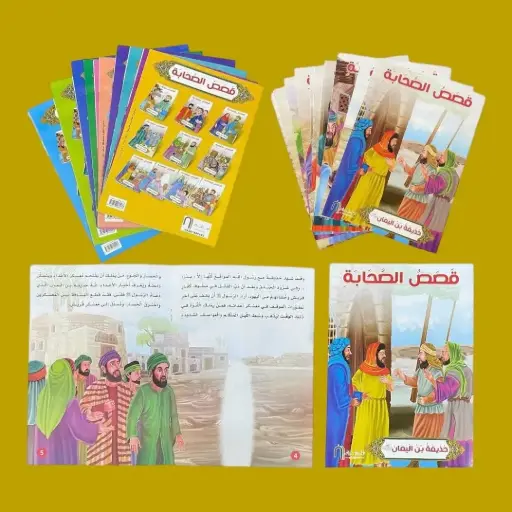 [سيد البلك ] سلسلة قصص الصحابة 