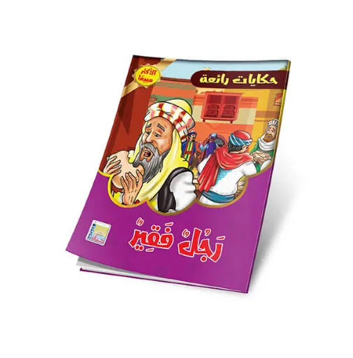 سلسلة حكايات رائعة 