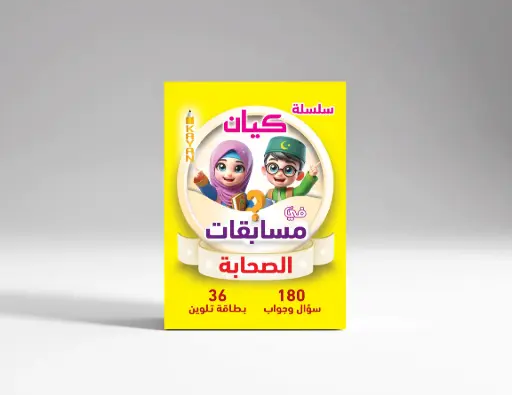 [كيان الإسكندرية] مسابقات الصحابة 