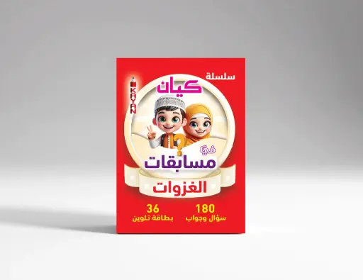 [كيان الإسكندرية] مسابقات الغزوات 