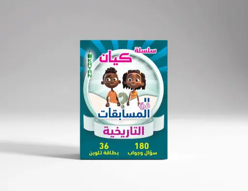 المسابقات التاريخية 