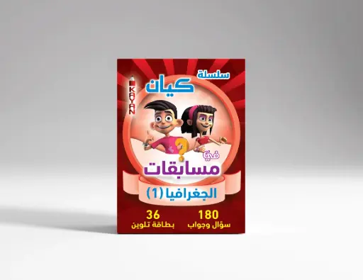 [كيان الإسكندرية] مسابقات الجغرافيا 