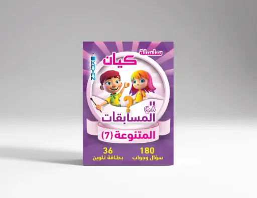 المسابقات المتنوعة 7