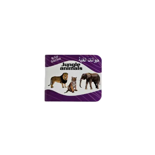 [محمد امين] دفتر حيوانات الغابة للاطفال