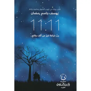11:11