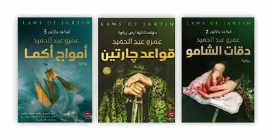 سلسلة قواعد جارتين 