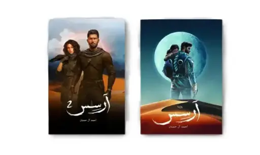 سلسلة ارسس 